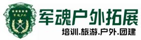 新闻资讯-海城市户外拓展_海城市户外培训_海城市团建培训_海城市薇锦户外拓展培训